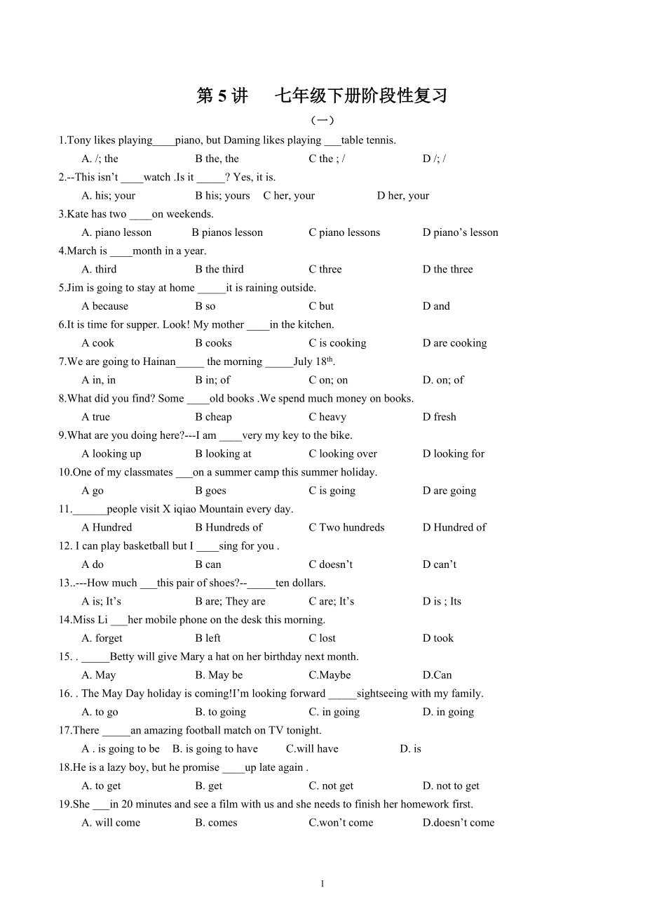 2021-2022学年外研版英语七年级下册阶段性复习试题.docx_第1页