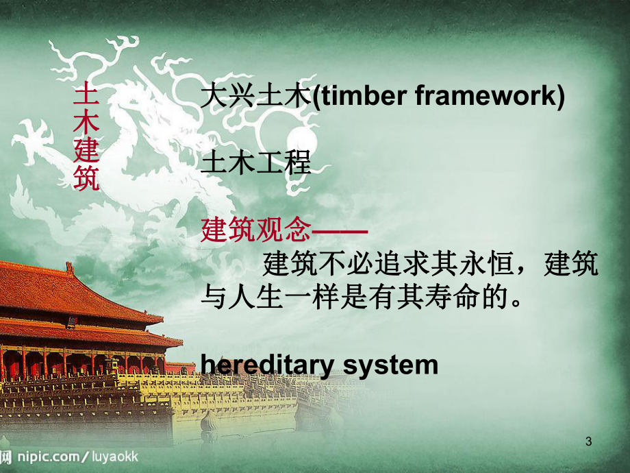 建筑文化与翻译课件.ppt_第3页