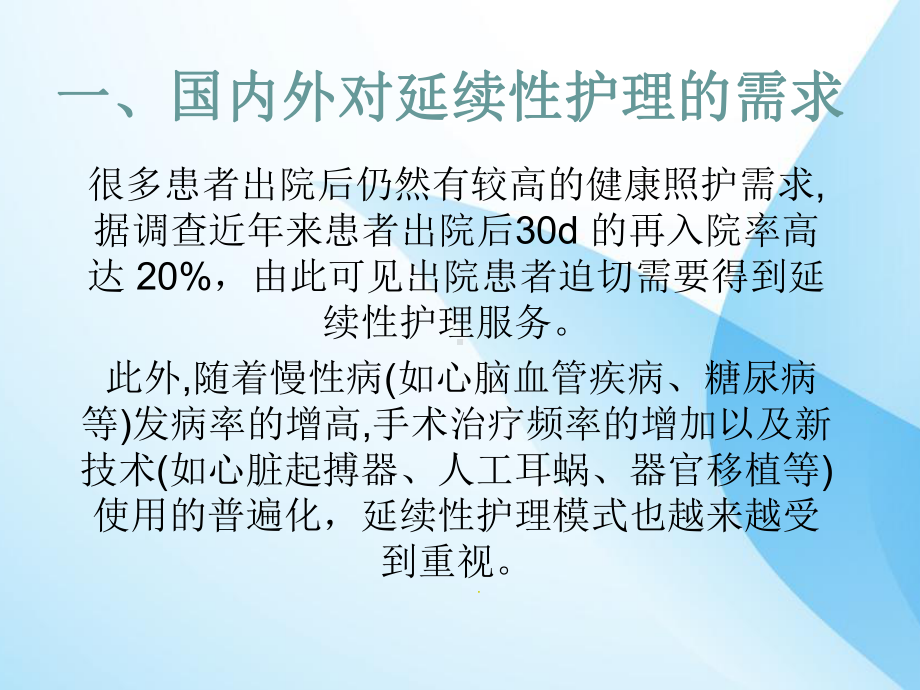 延伸护理推进护理专业的发展课件.ppt_第2页