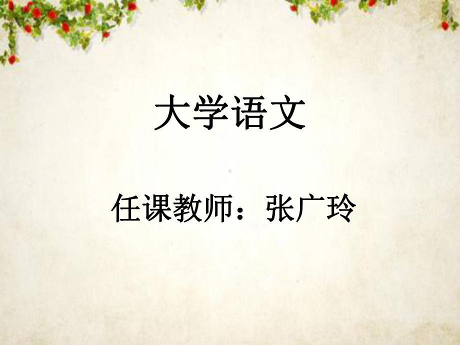 先秦两汉文学概述课件.ppt_第1页