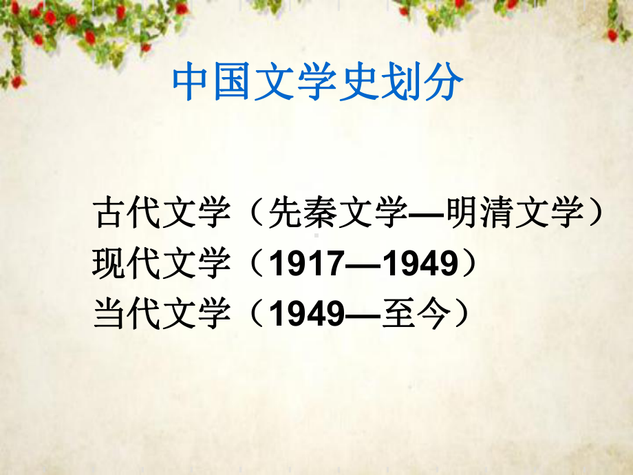 先秦两汉文学概述课件.ppt_第2页