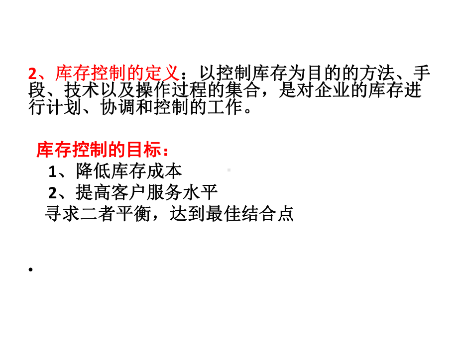 库存管理的基本原理和方法课件.ppt_第3页