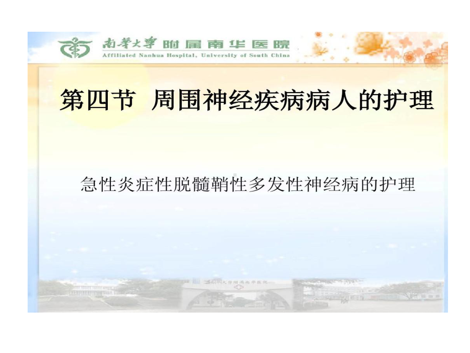 周围神经病护理24张课件.ppt_第1页