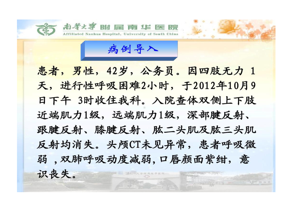 周围神经病护理24张课件.ppt_第2页