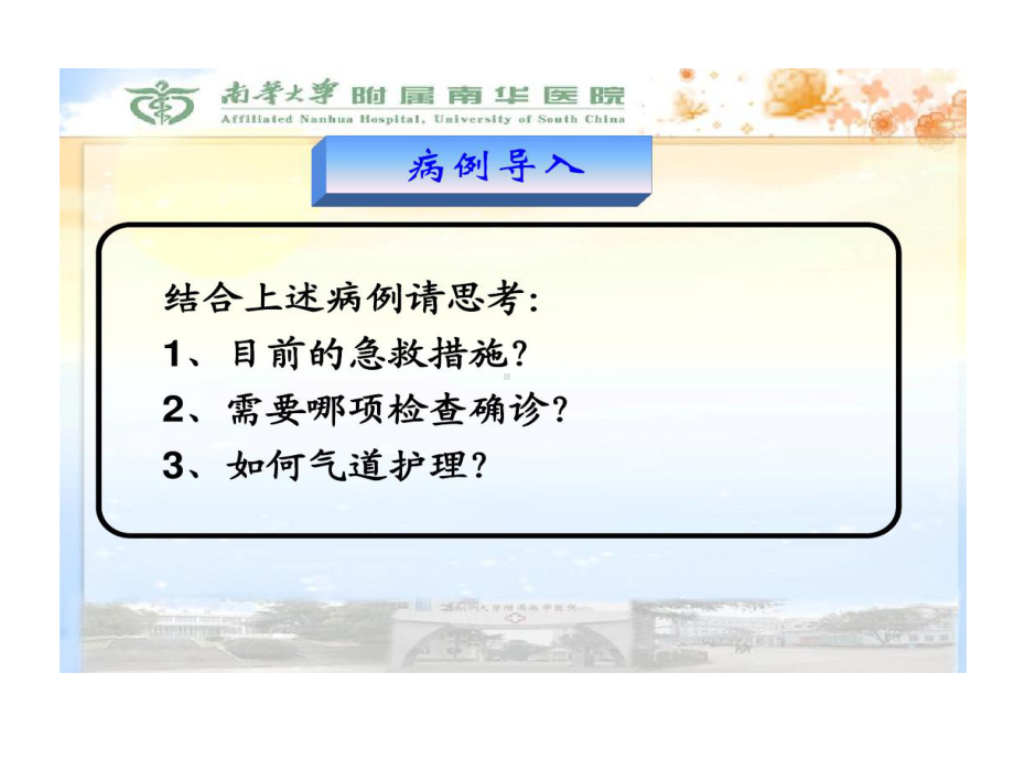 周围神经病护理24张课件.ppt_第3页