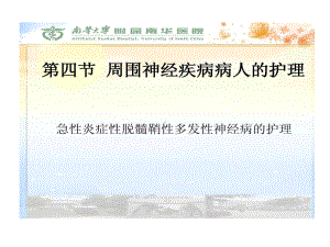 周围神经病护理24张课件.ppt