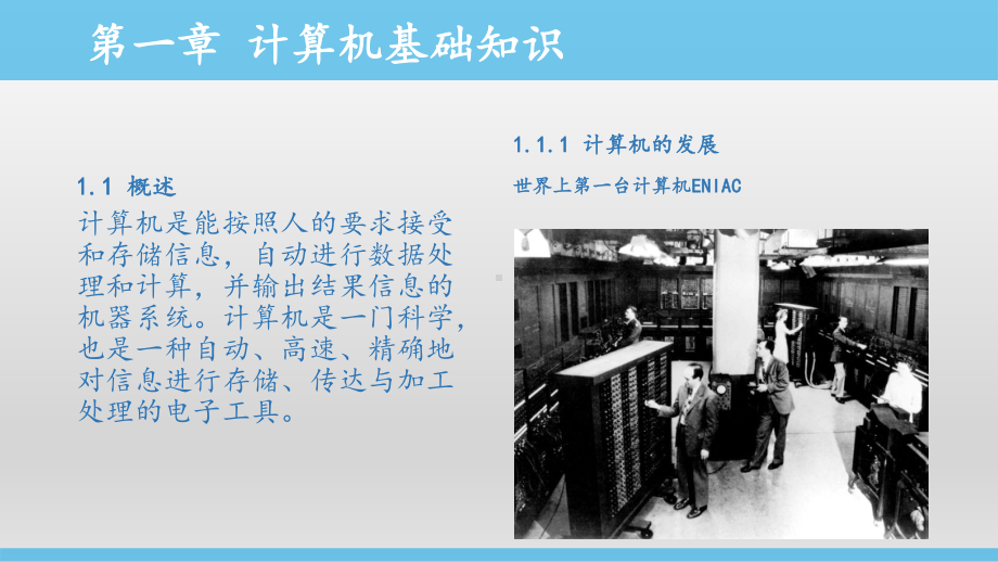 大学计算机基础计算机基础知识课件.ppt_第2页