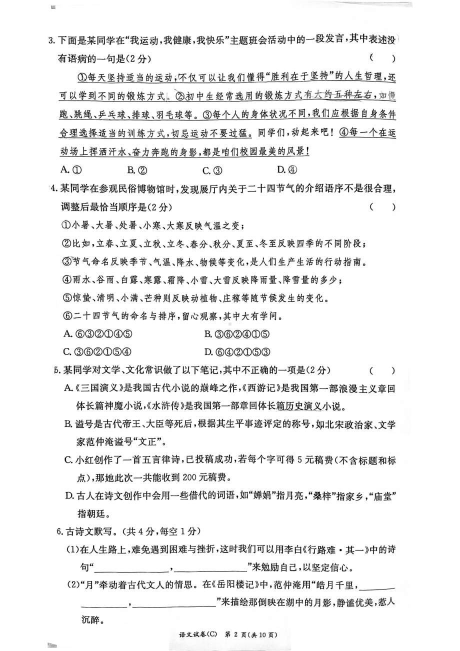 湖南省长沙市长郡教育集团2022-2023学年九年级上学期期中考试语文试题.pdf_第2页