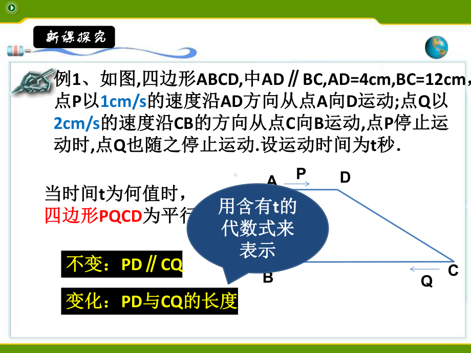 平行四边形中的动点问题课件.ppt_第2页