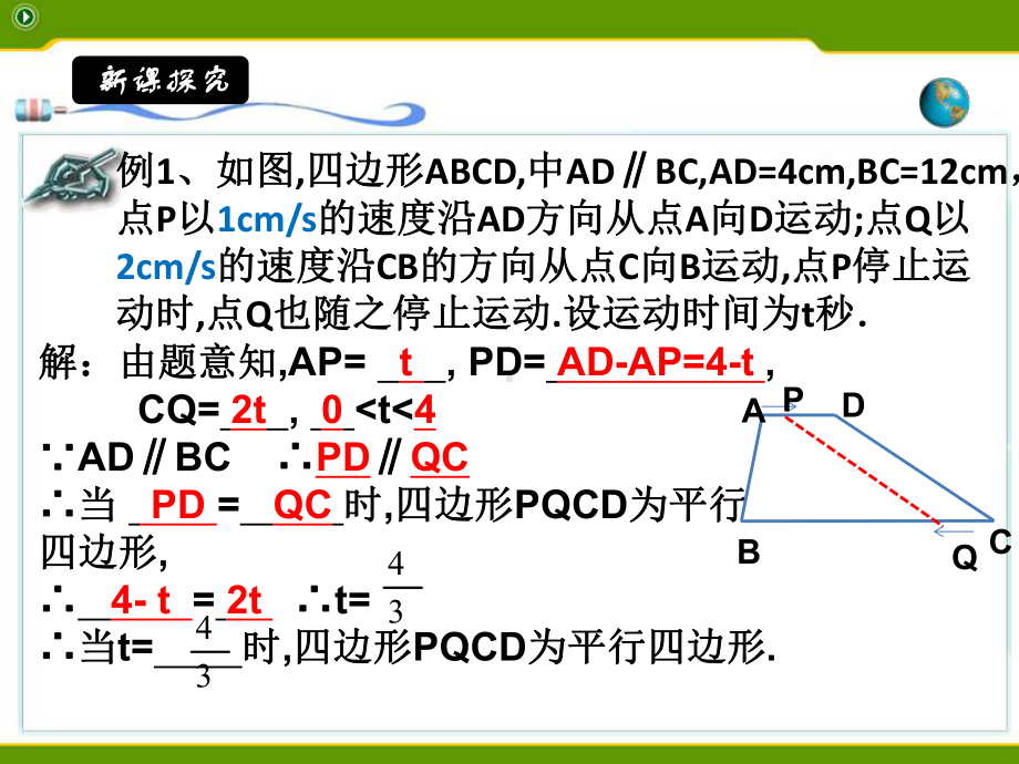 平行四边形中的动点问题课件.ppt_第3页