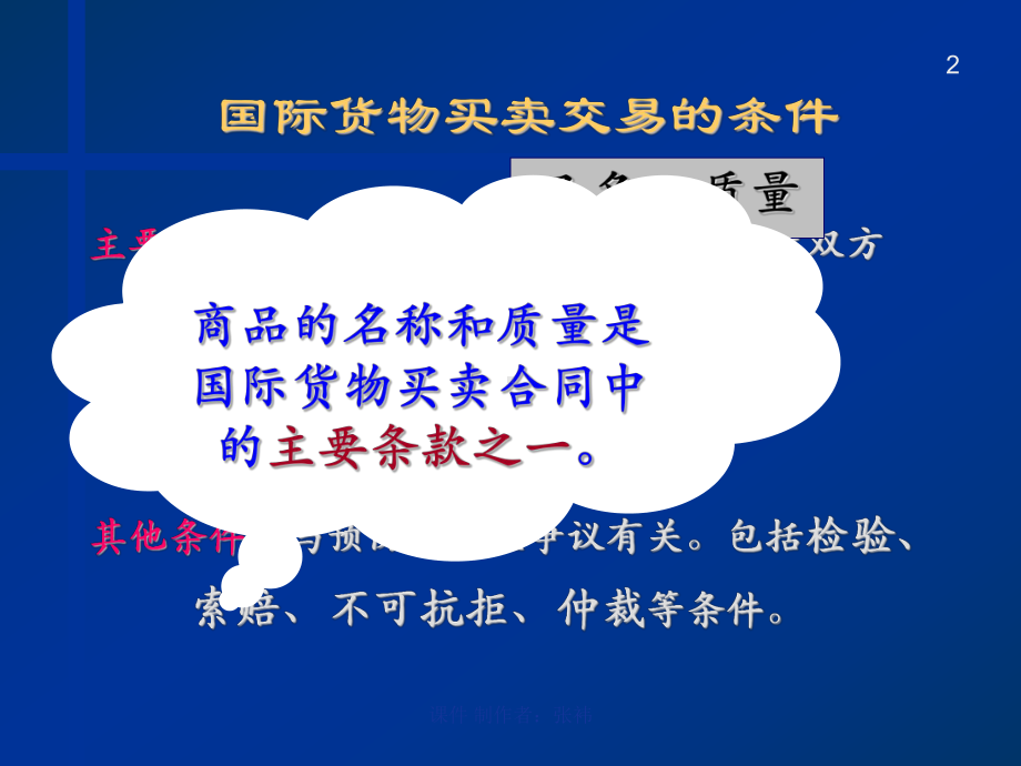 商品的名称和质量课件.ppt_第2页