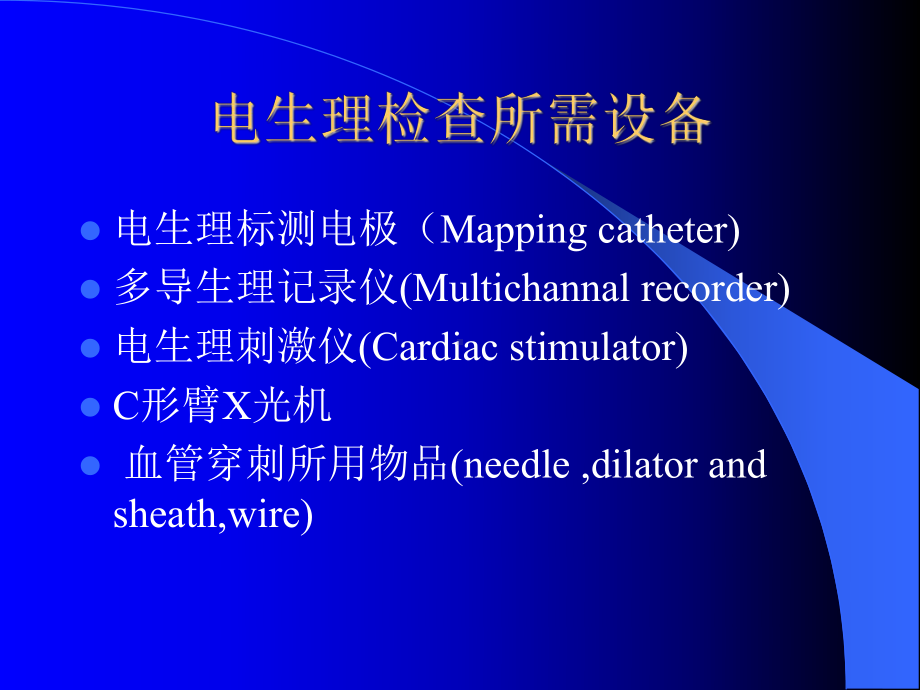 心脏电生理检查的基本内容课件.ppt_第3页