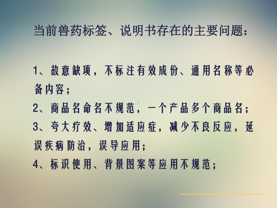 兽药标签和说明书管理办法课件.ppt_第2页