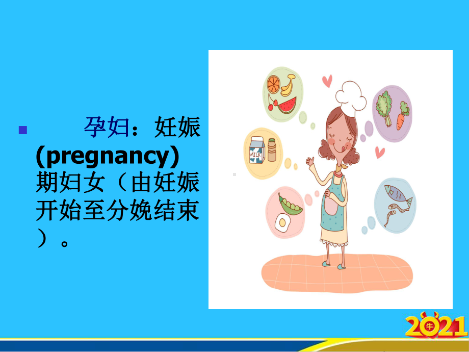 孕期营养课件.ppt_第2页