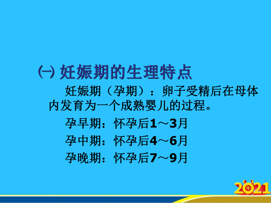 孕期营养课件.ppt_第3页