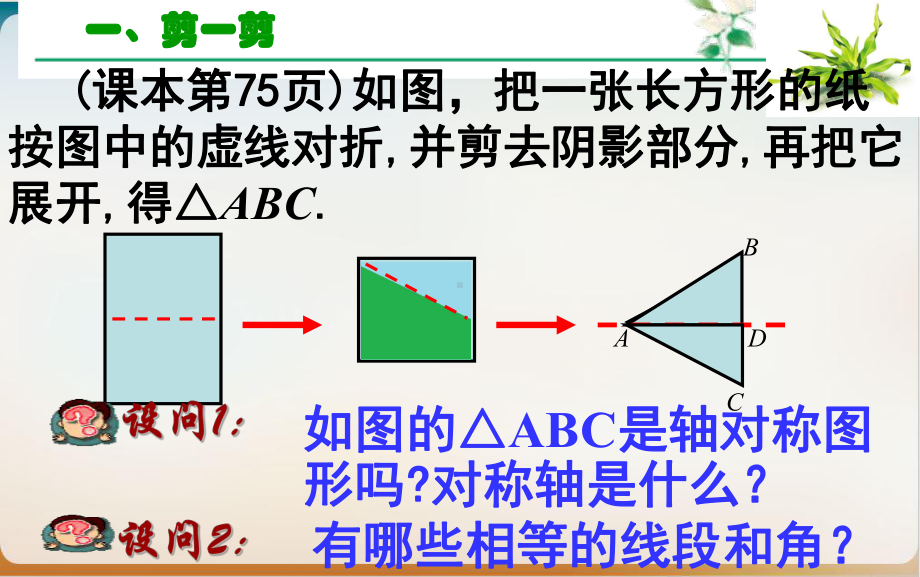 初中数学《等腰三角形》完美北师大版2课件.ppt_第2页