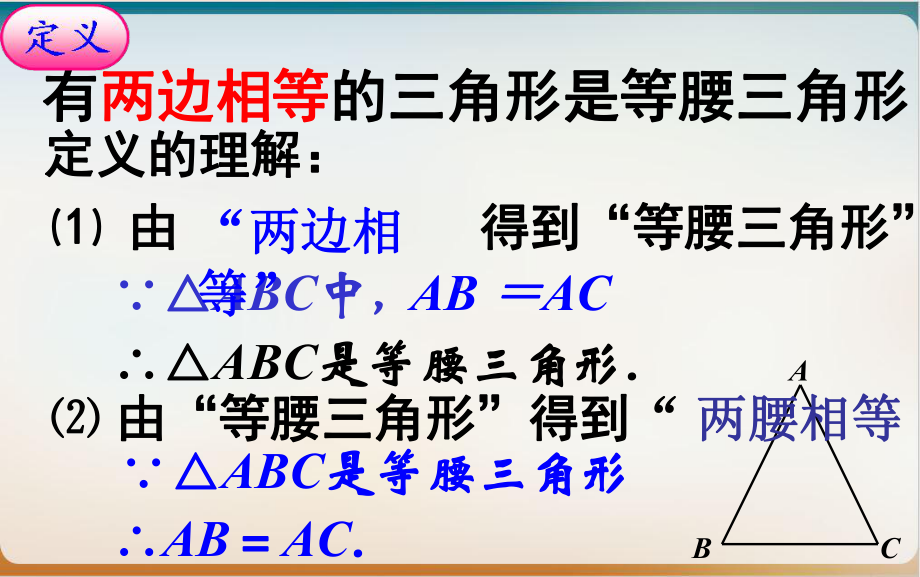 初中数学《等腰三角形》完美北师大版2课件.ppt_第3页