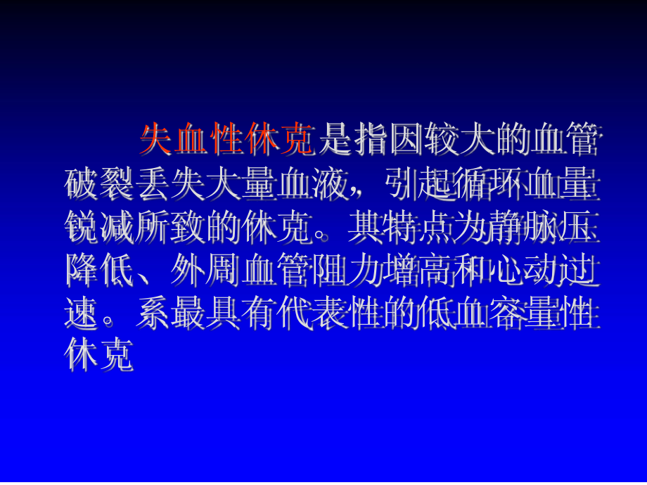 失血性休克的处理策略课件.ppt_第2页