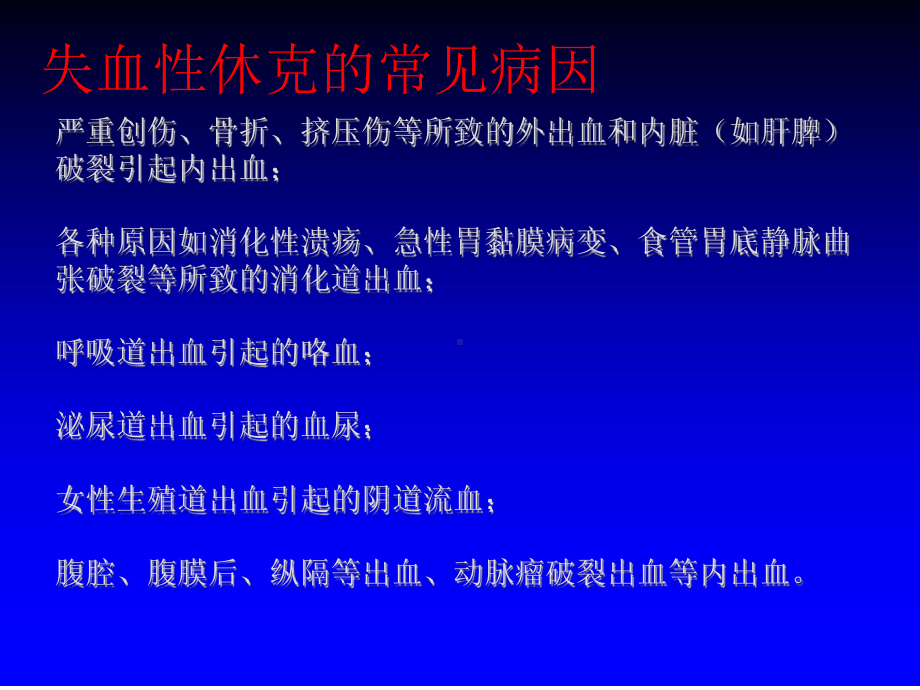 失血性休克的处理策略课件.ppt_第3页