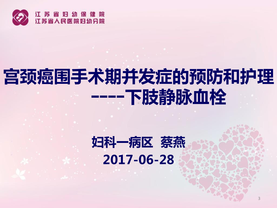 围手术期并发症课件.ppt_第3页