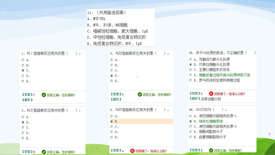 基础知识—免疫学错题集课件.pptx_第3页