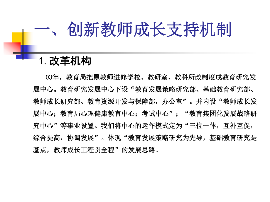 区域推进校本教研制度的建设与实施研究课件.ppt_第3页