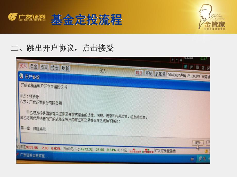 如何用股票账户做基金定投课件.ppt_第3页