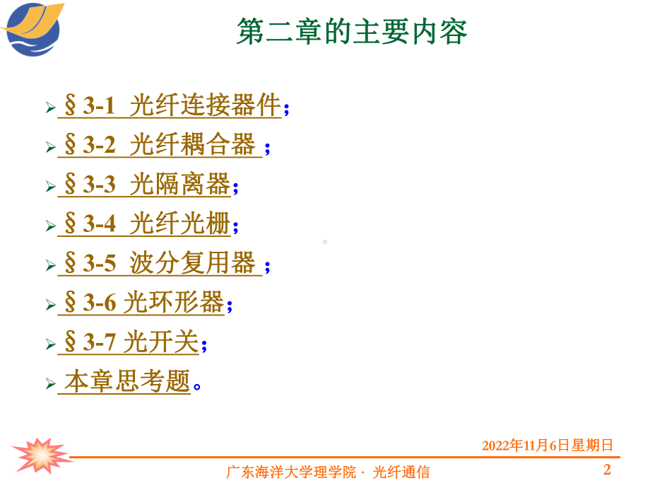 光纤-光器件课件.ppt_第2页