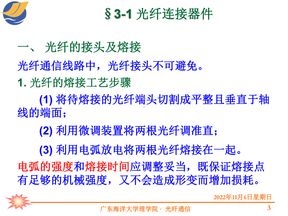 光纤-光器件课件.ppt_第3页