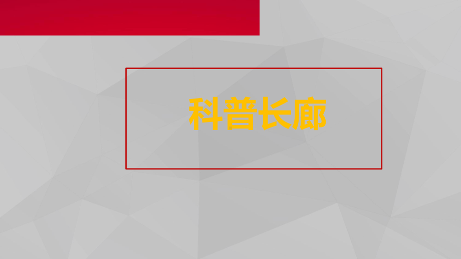 安全体验馆课件.ppt_第2页