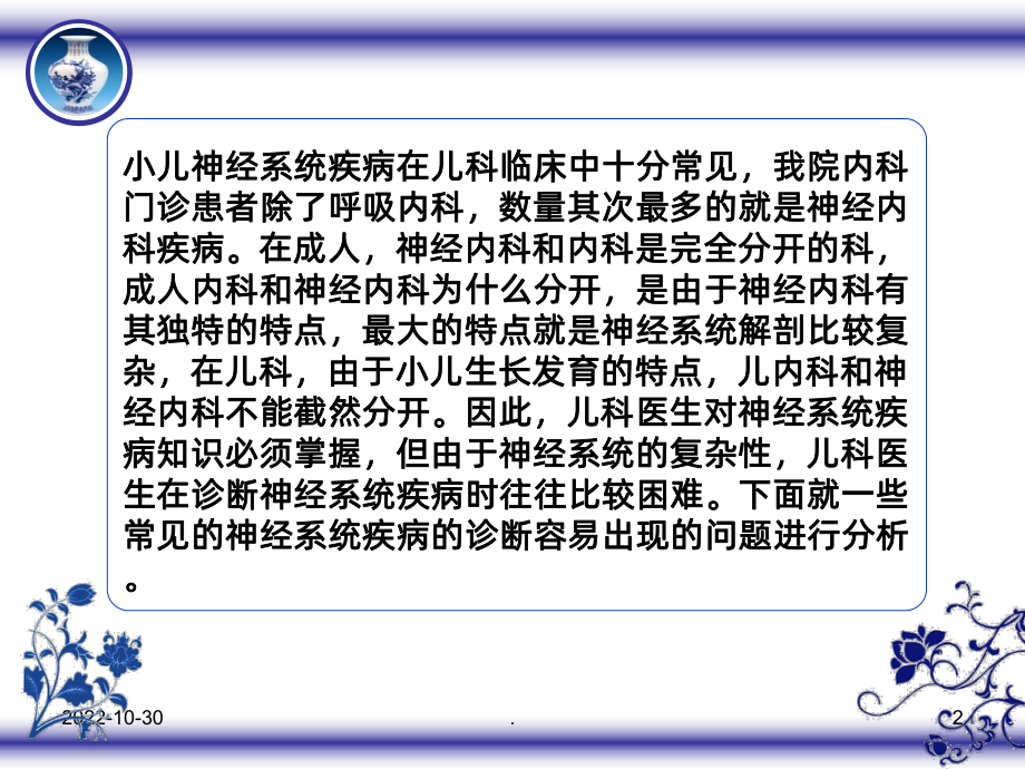 儿科神经系统常见疾病诊断难点剖析课件.ppt_第2页