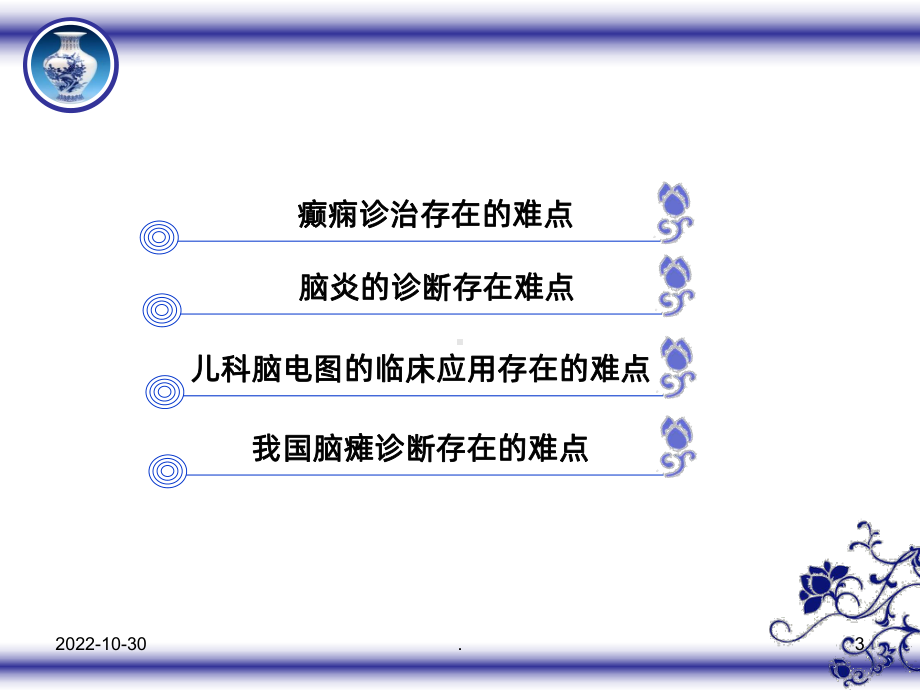 儿科神经系统常见疾病诊断难点剖析课件.ppt_第3页