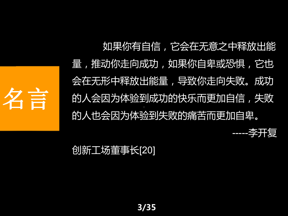 公司发展离不开正能量课件.ppt_第3页