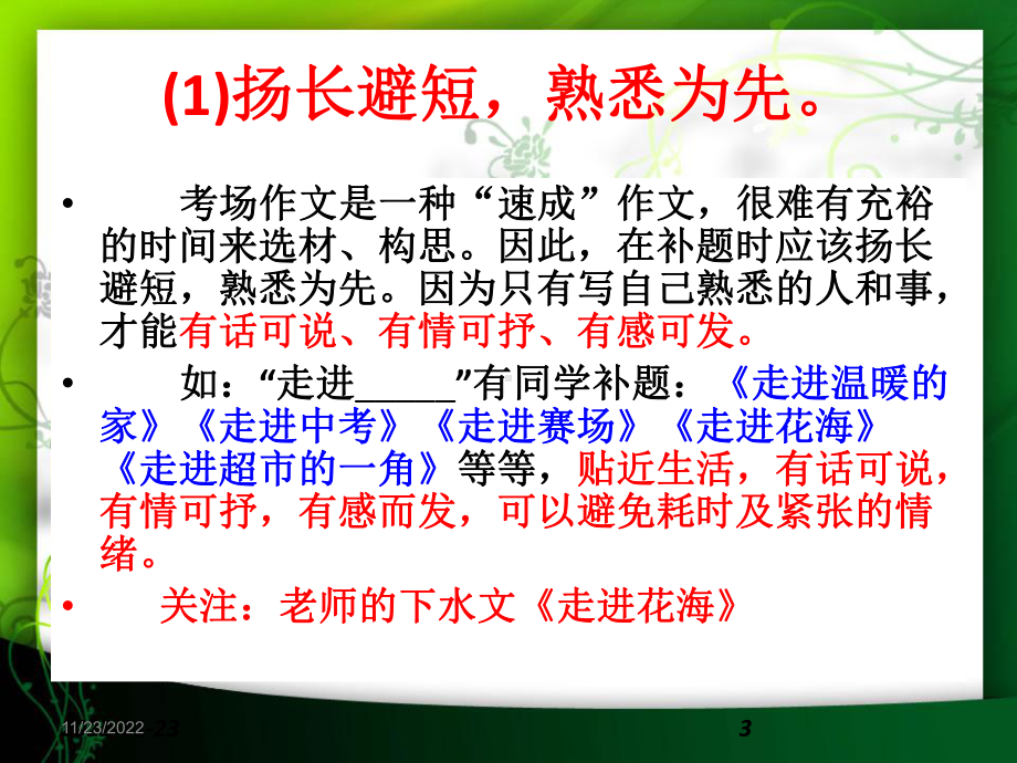 半命题作文的补题方法课件.ppt_第3页