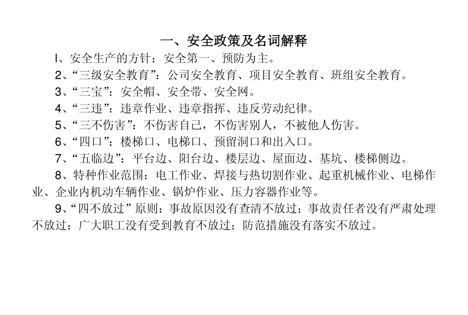 安全知识手册（需增加管理制度）参考模板范本.pdf_第1页