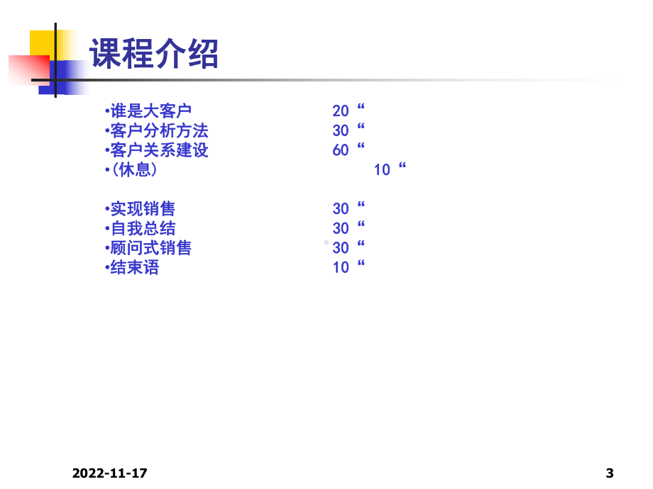 大客户销售技巧希望对你有帮助课件.ppt_第3页