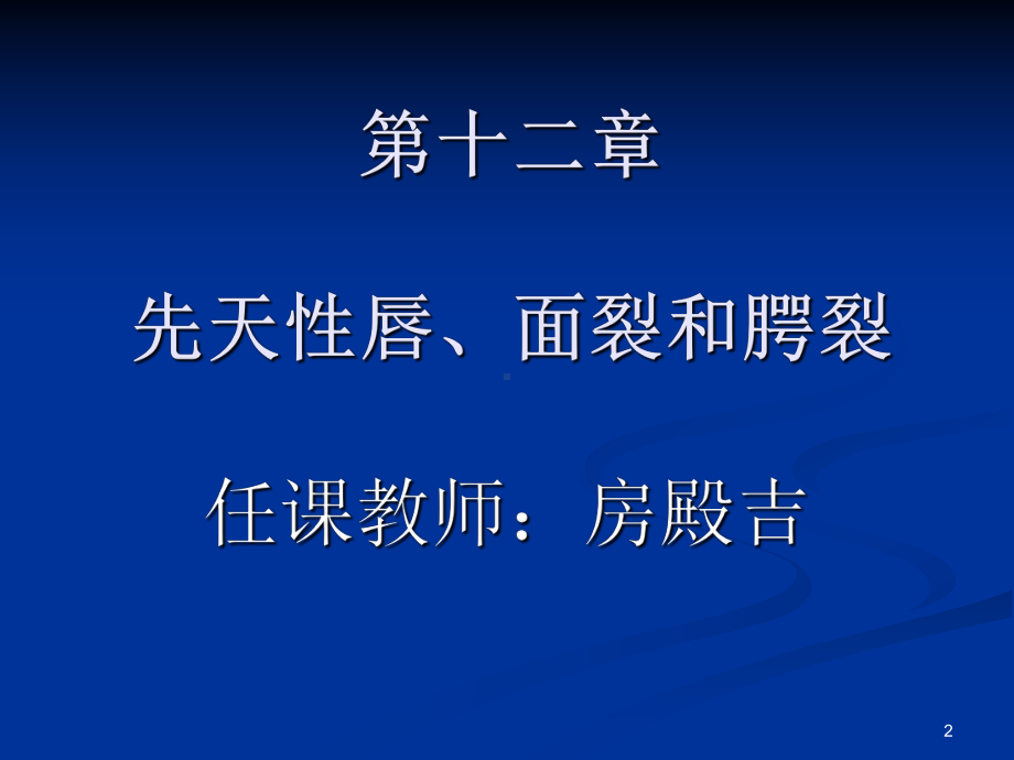 单侧唇裂分类课件.ppt_第2页