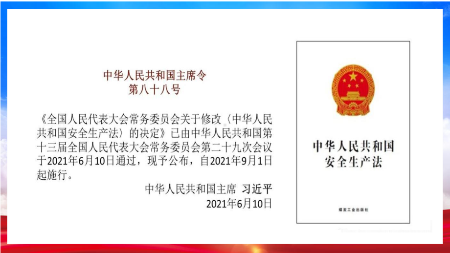 安全员岗位职责解析课件.ppt_第2页