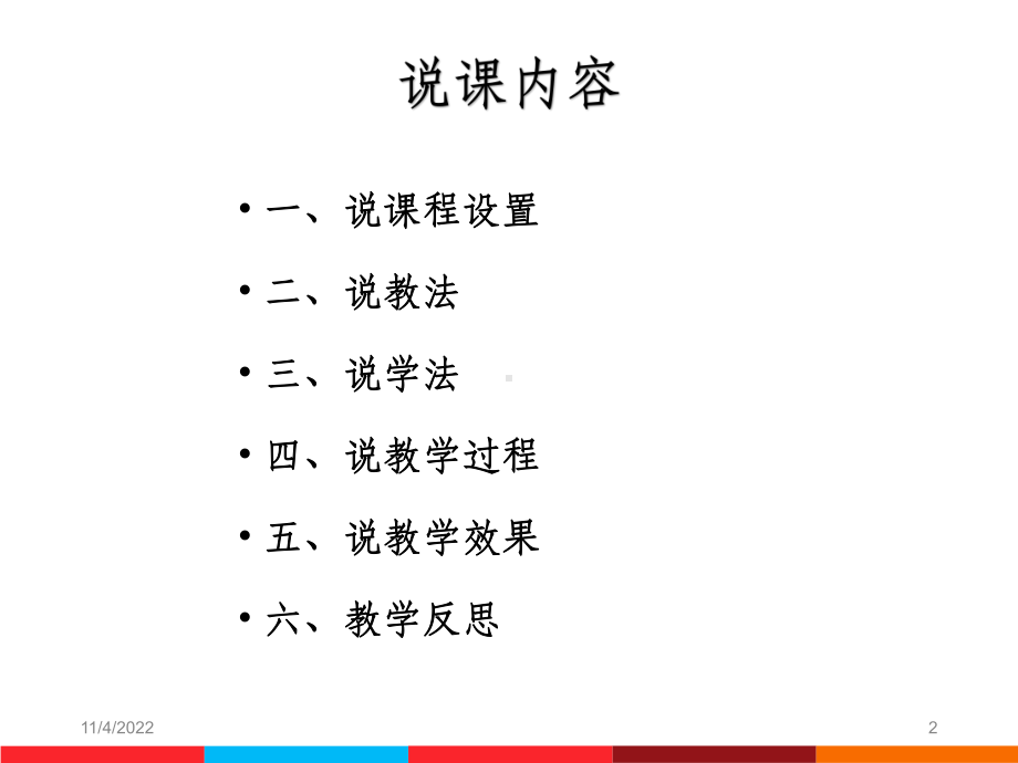 基础护理学说课课件.ppt_第2页