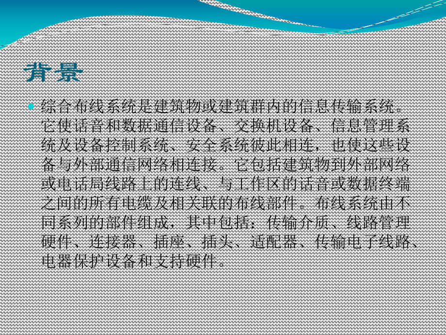 宿舍楼综合布线设计课件.ppt_第3页