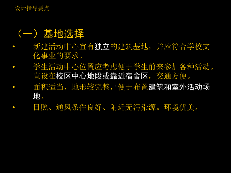 公共建筑设计之大学生活动中心设计课件.ppt_第2页