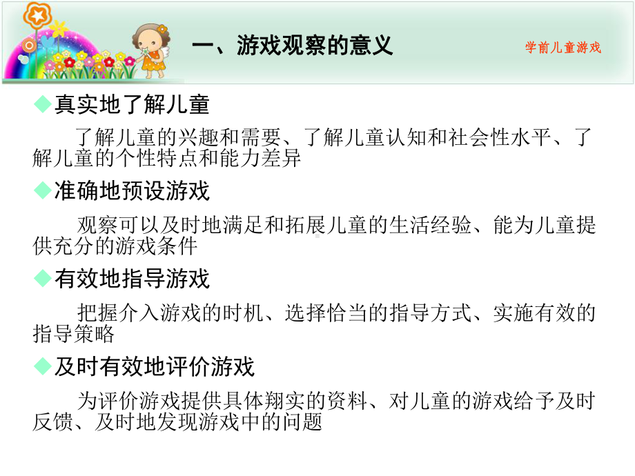 学前儿童游戏见习准备-观察法课件.ppt_第3页