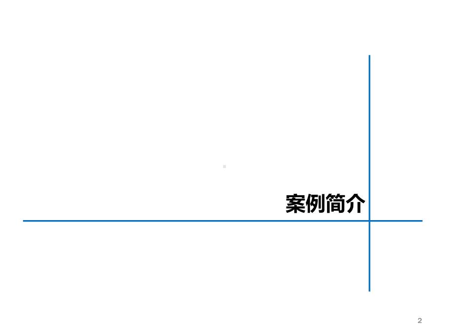 平安并购深发展案例分析(44张)课件.ppt_第2页