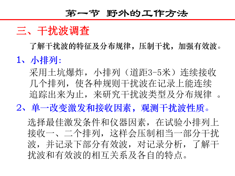 地震勘探的野外工作课件.ppt_第3页