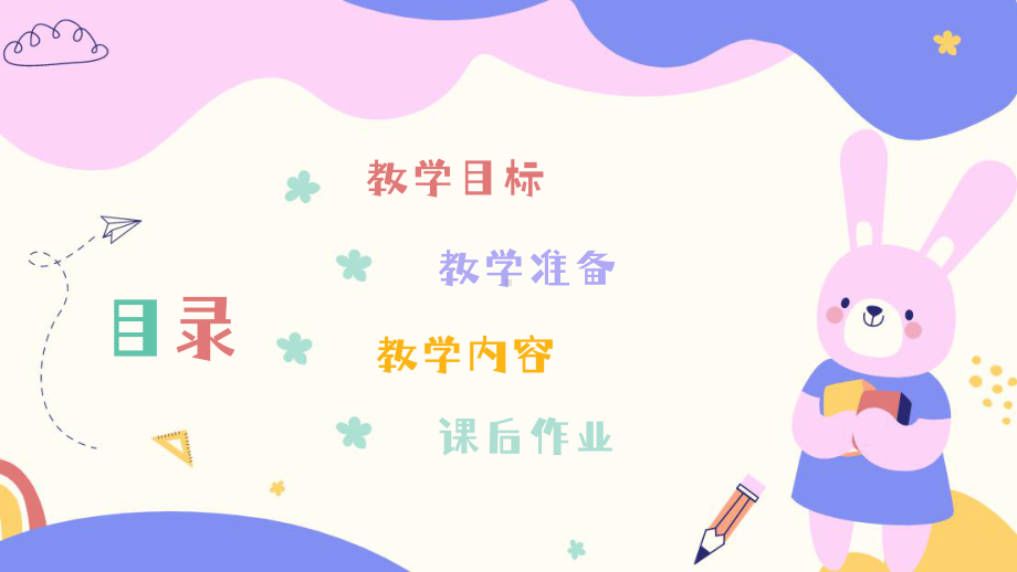 幼儿园粉色兔子卡通教学课件模板.ppt_第2页