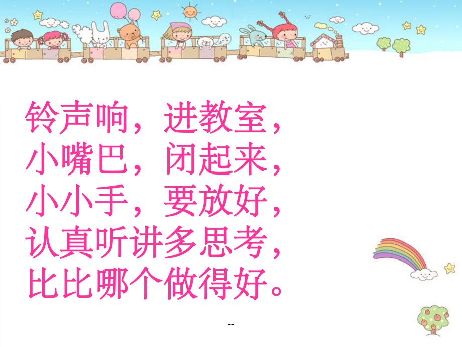 幼小衔接班课堂常规训练课件.ppt_第2页