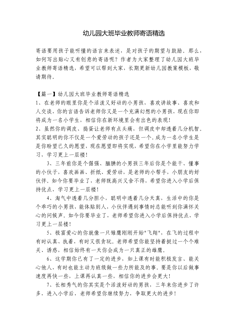 幼儿园大班毕业教师寄语精选 .docx_第1页