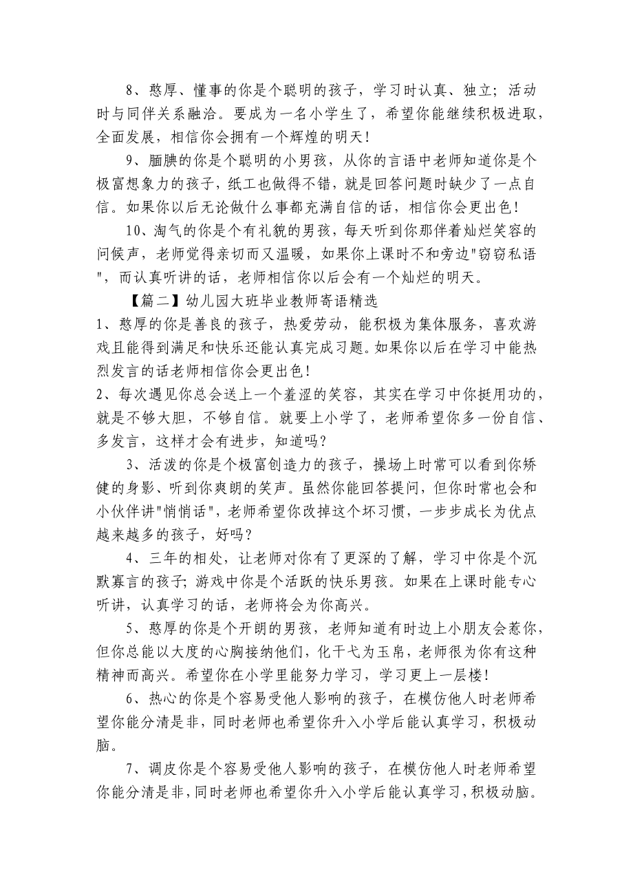 幼儿园大班毕业教师寄语精选 .docx_第2页