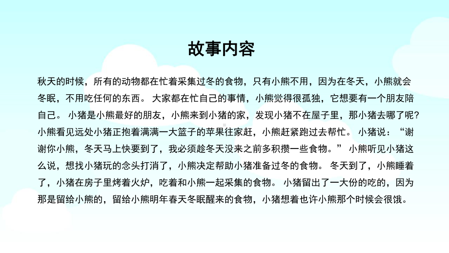 幼儿园故事教育小猪的故事两则课件.pptx_第3页