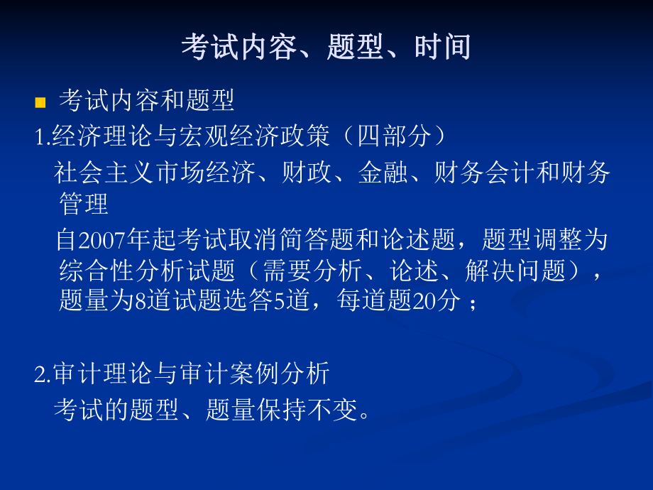 年高级审计师考试内部课件.ppt_第3页